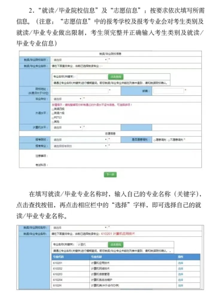 不同報名對象如何報考上海專升本