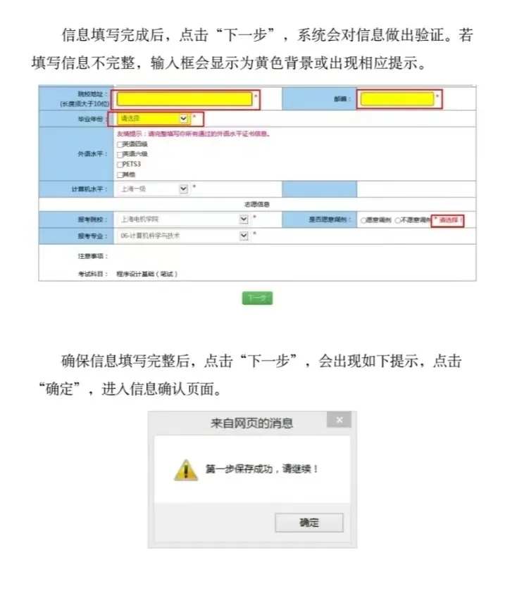不同報名對象如何報考上海專升本