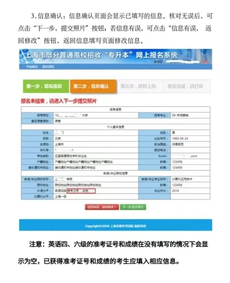 不同報名對象如何報考上海專升本
