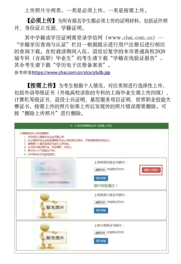 不同報名對象如何報考上海專升本