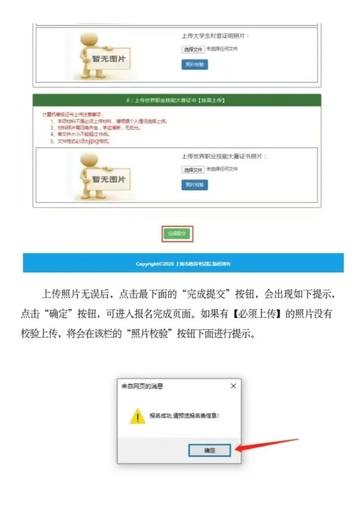 不同報名對象如何報考上海專升本