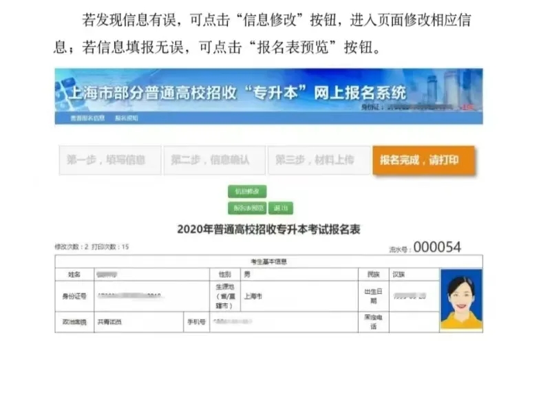 不同報名對象如何報考上海專升本