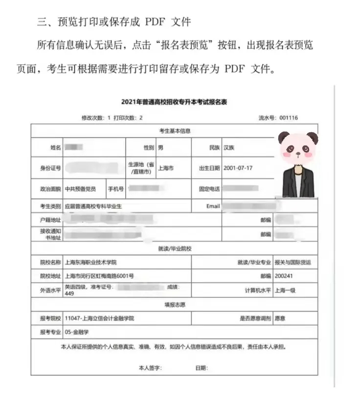 不同報名對象如何報考上海專升本