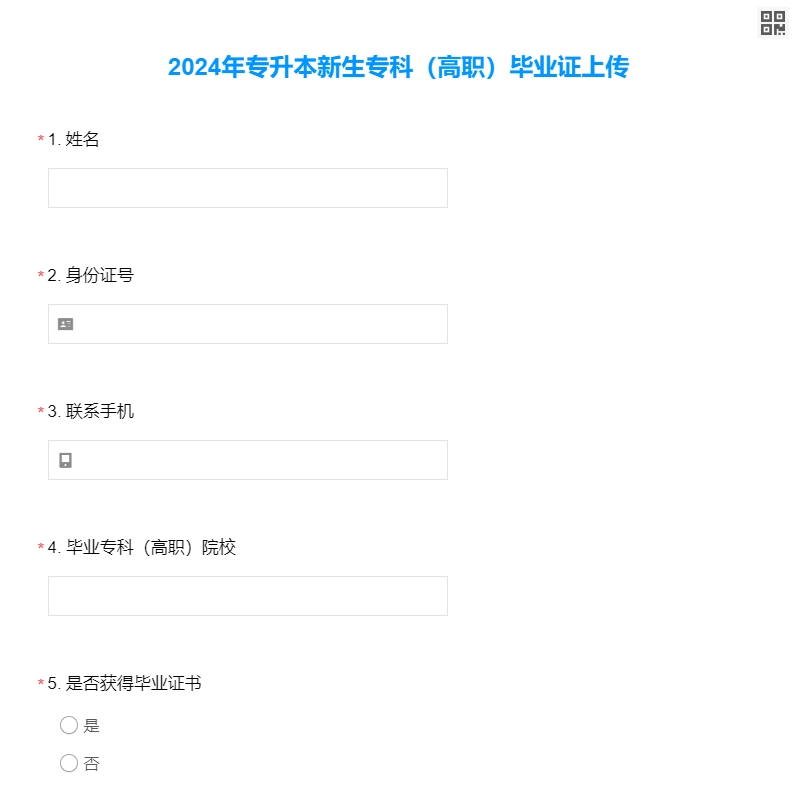 上海師范大學專升本