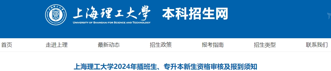 上海理工大學專升本