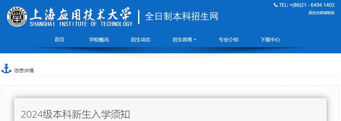 上海應用技術大學專升本