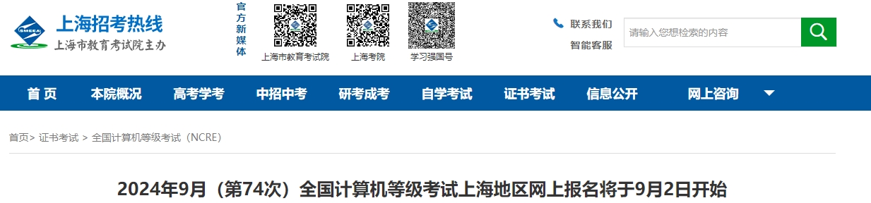 全國計算機等級考試