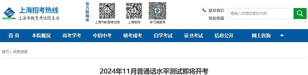 普通話水平測試