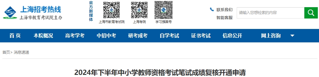 中小學教師資格考試