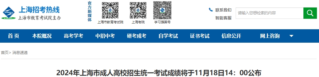 上海市成人高考