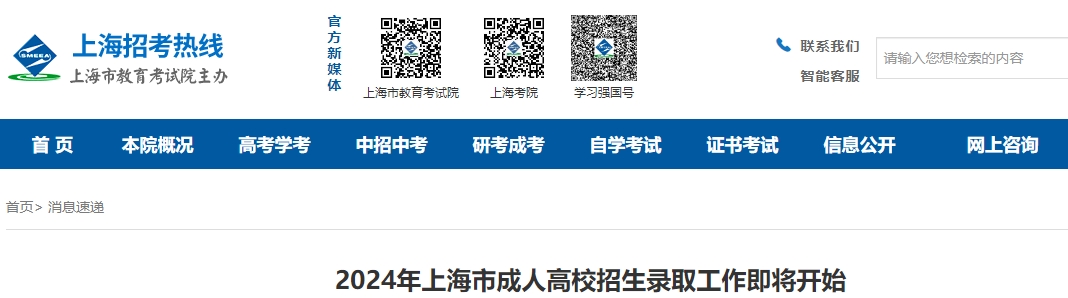 上海成考錄取