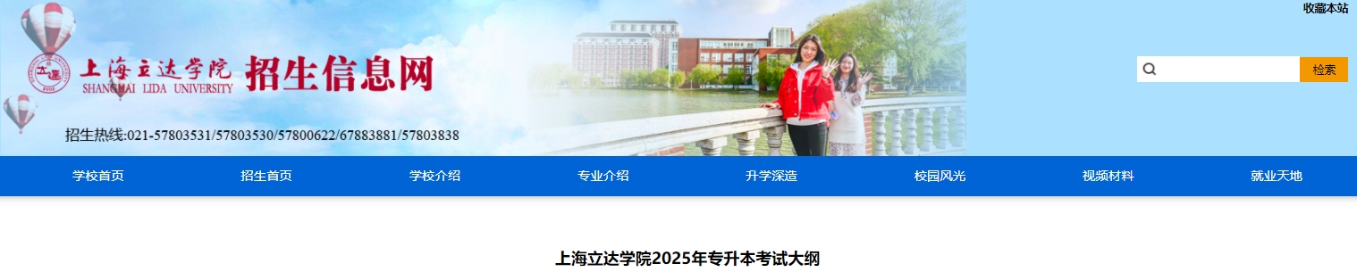 上海立達學院專升本考試大綱