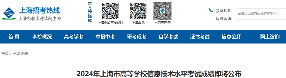 上海市高等學(xué)校信息技術(shù)水平考試
