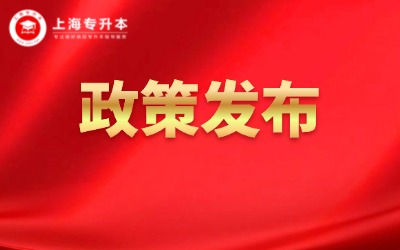 上海專升本.jpg