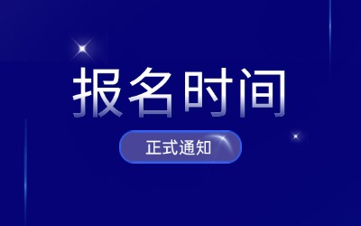 上海專升本報名時間