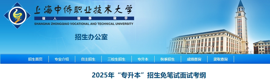 上海中僑職業技術大學專升本面試