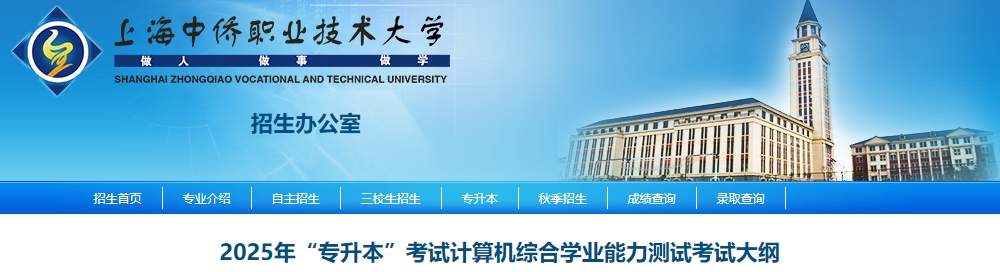 上海中僑職業(yè)技術(shù)大學(xué)專升本