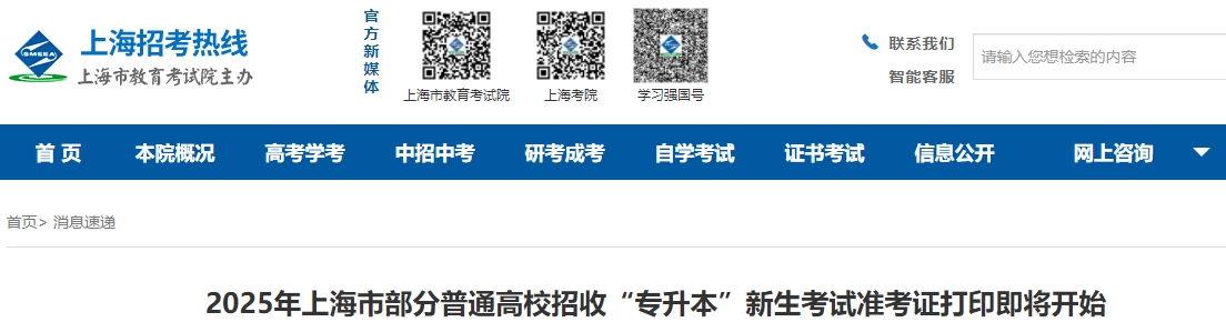 上海專升本準考證打印