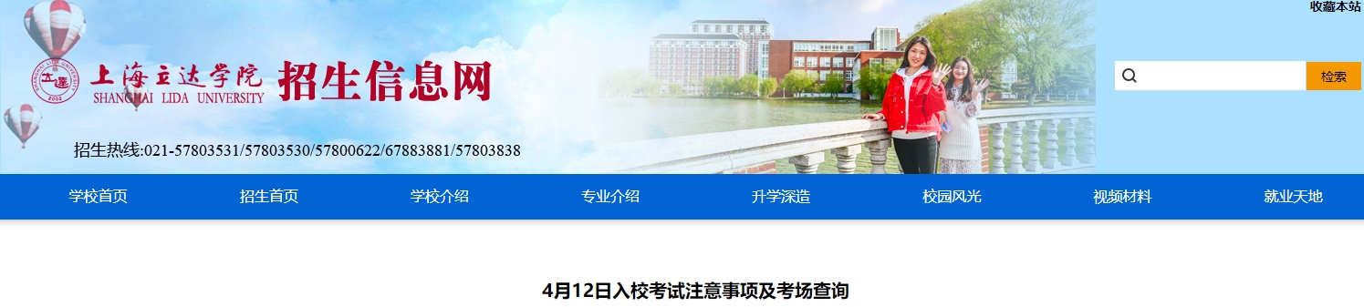 上海立達學院專升本