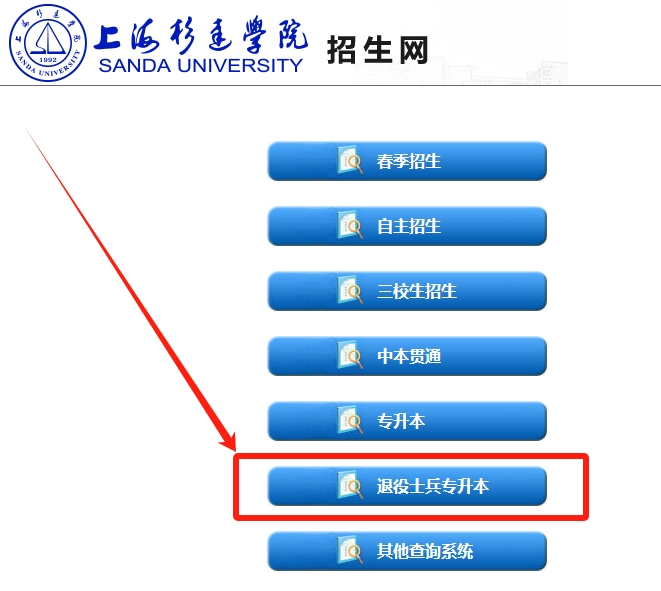 上海退役士兵專升本成績查詢