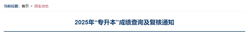 上海立信會計金融學院專升本成績查詢