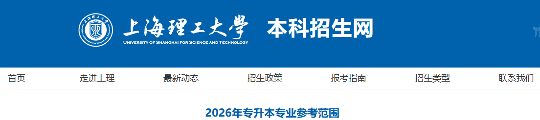 上海理工大學專升本專業