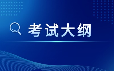 上海電機學院專升本考試大綱