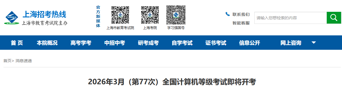 全國計算機等級考試