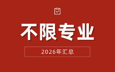 上海專升本不限專業